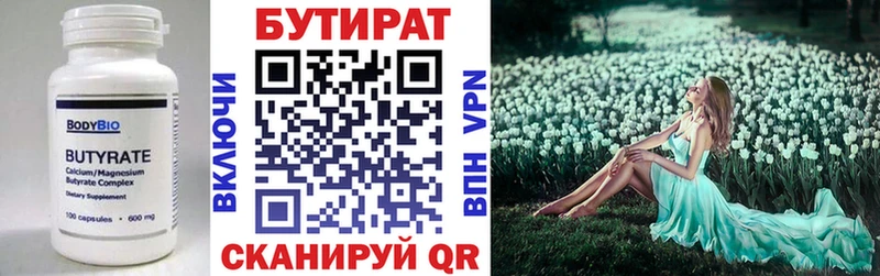 где можно купить   Астрахань  БУТИРАТ 1.4BDO 